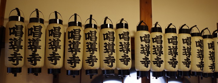 日蓮宗 延宝山 唱導寺